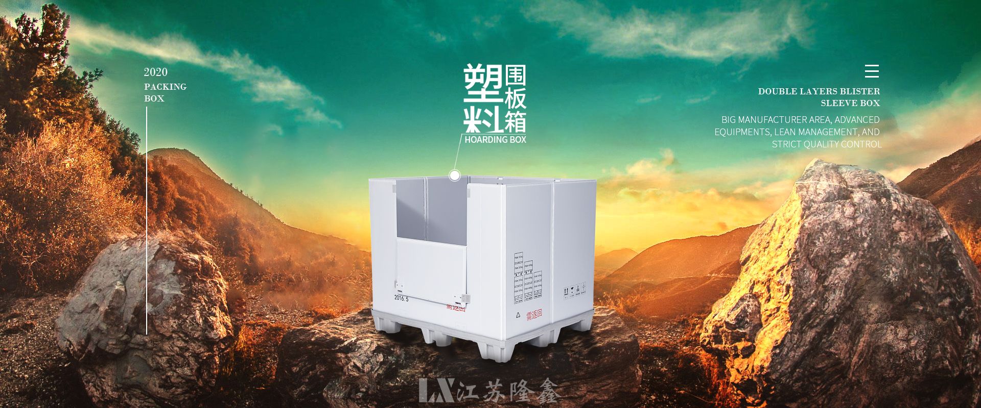 围板箱